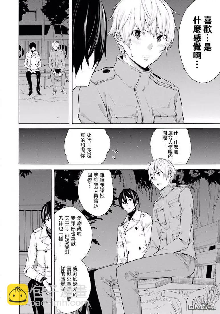 第31话 小春，在考虑这僵尸bitch的事3