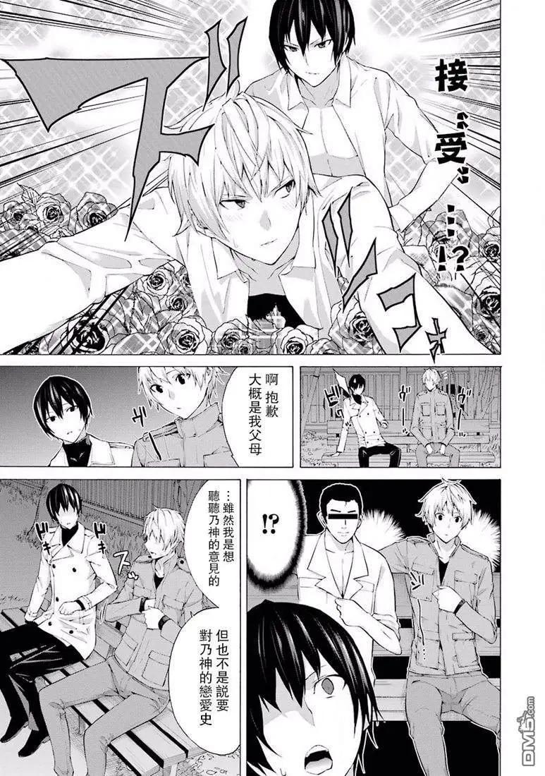 第31话 小春，在考虑这僵尸bitch的事6
