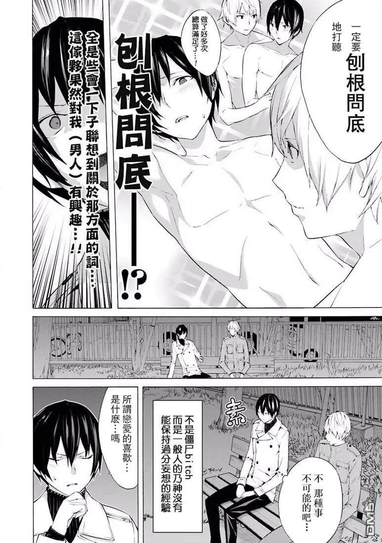 第31话 小春，在考虑这僵尸bitch的事7