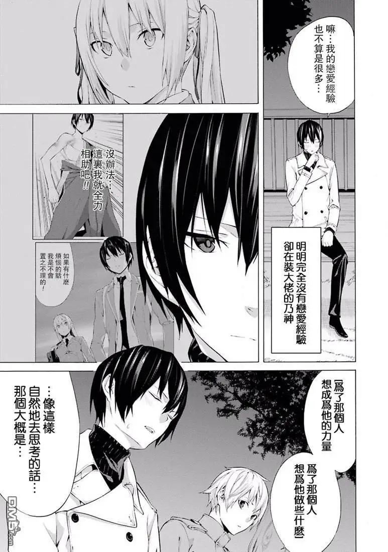 第31话 小春，在考虑这僵尸bitch的事8