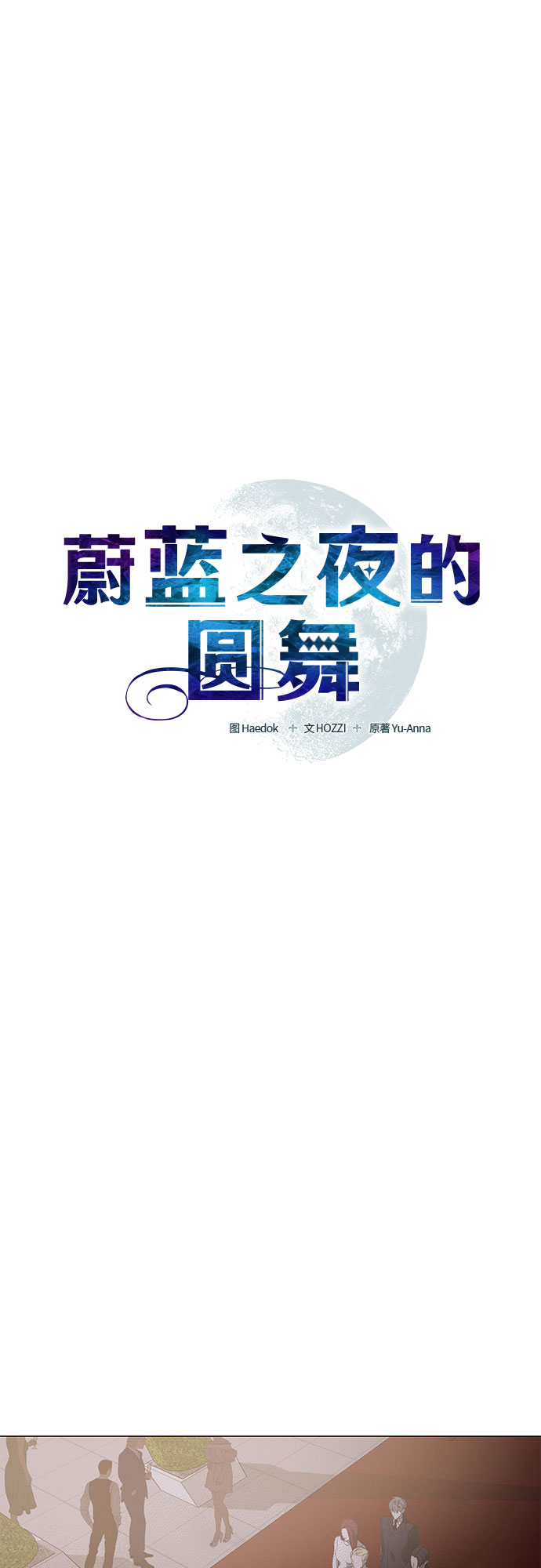 [第7话] 死亡之舞（3）2