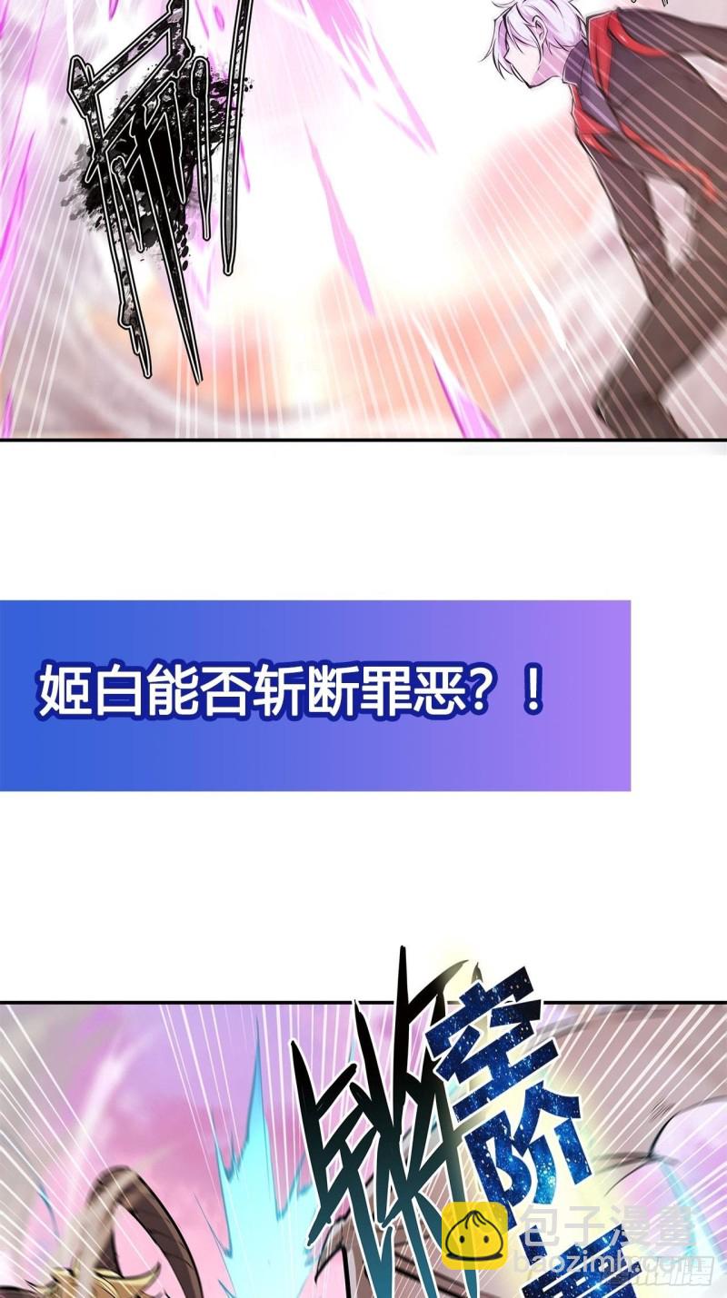 97 姬白觉醒39