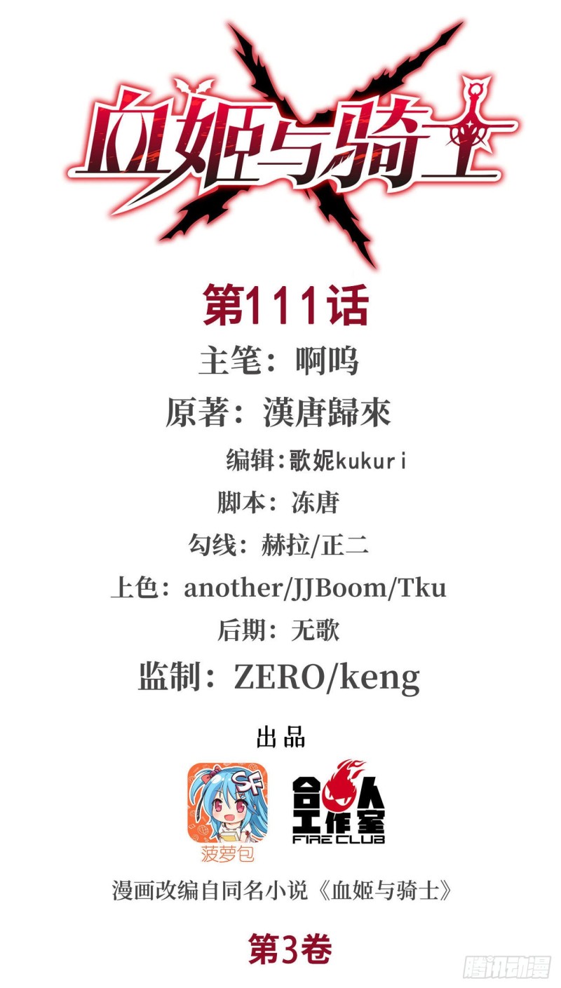 111 你的血很难喝0