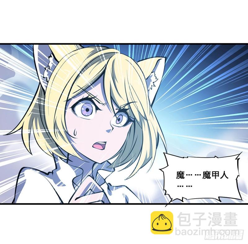 128 你是魔甲人？41