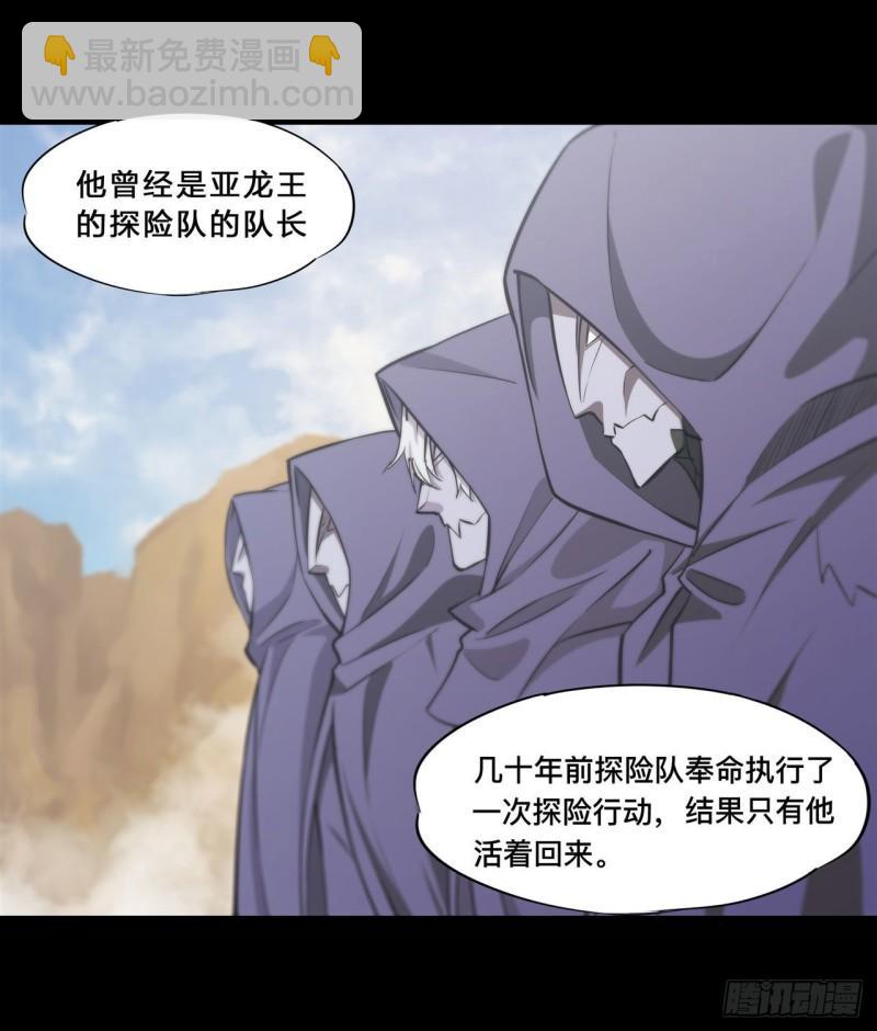 198 亚龙族的传说18