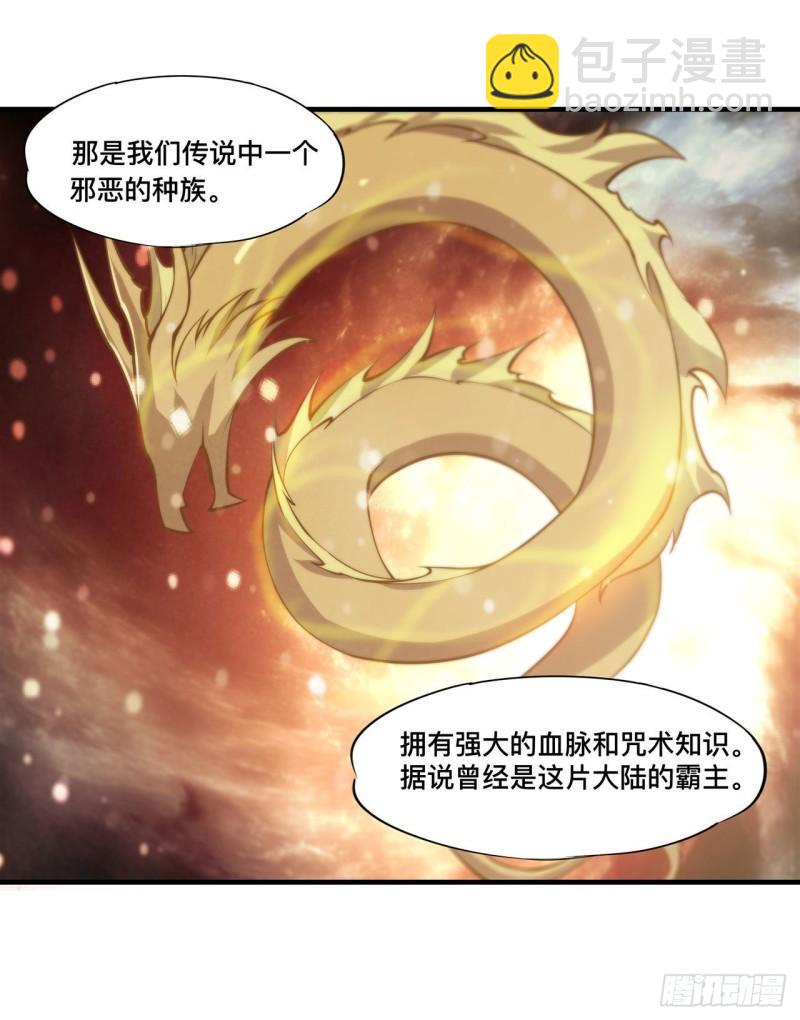 198 亚龙族的传说24