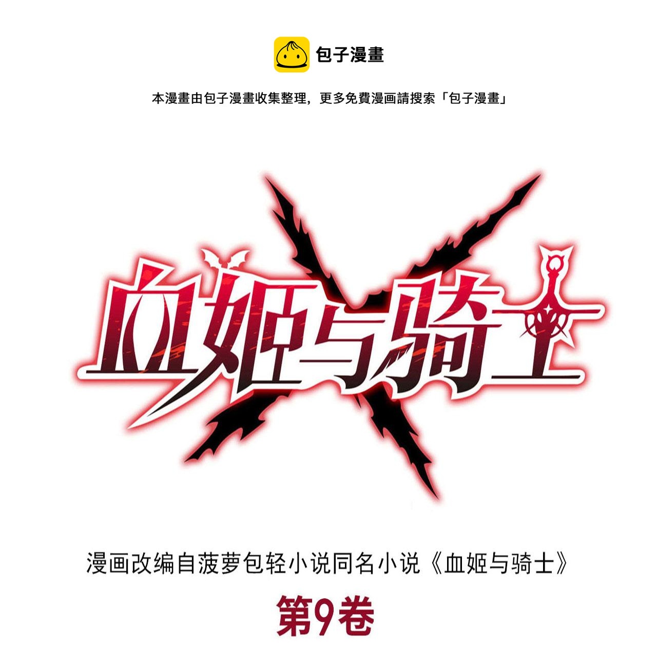 第244话 献给哥哥吧0