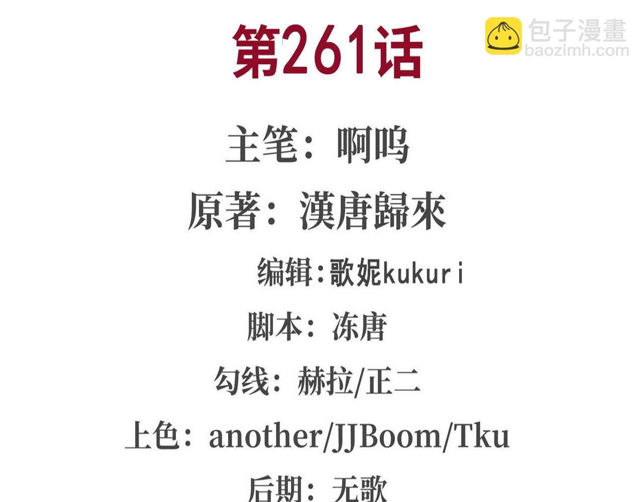 第261话 给咱消失吧1