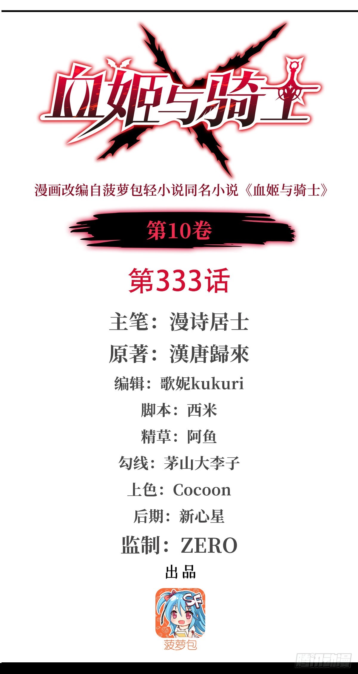第333话 破碎0