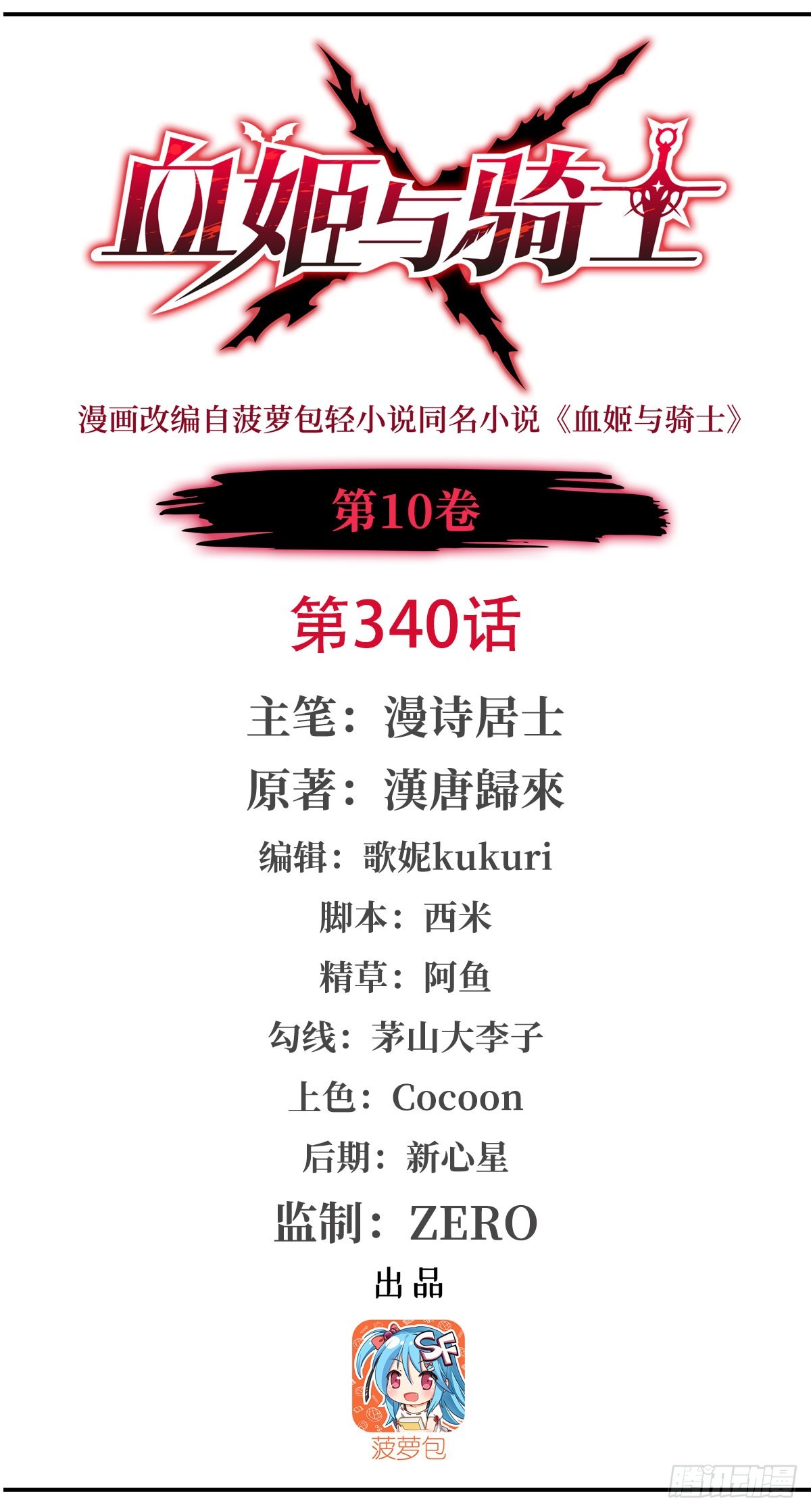 第340话 告别0