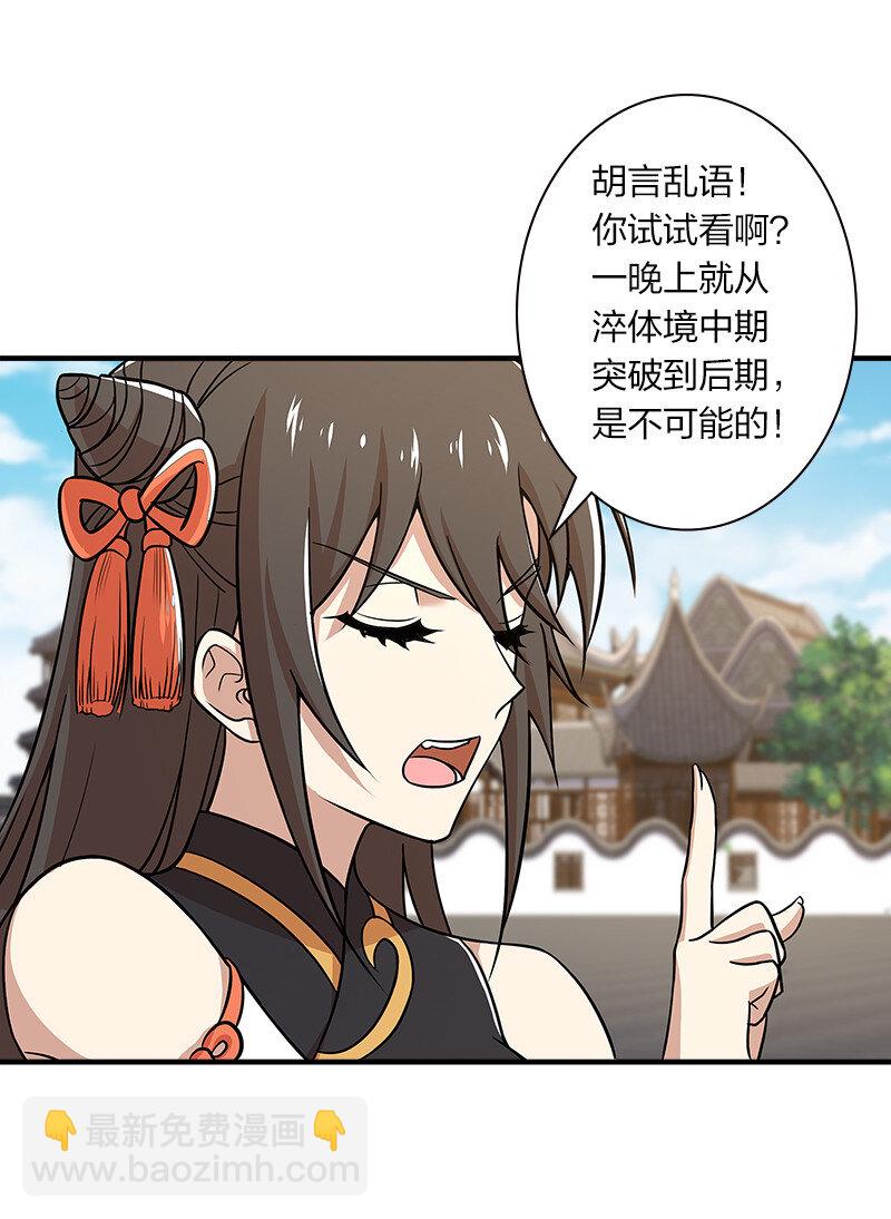 012 无需修炼原地突破！22