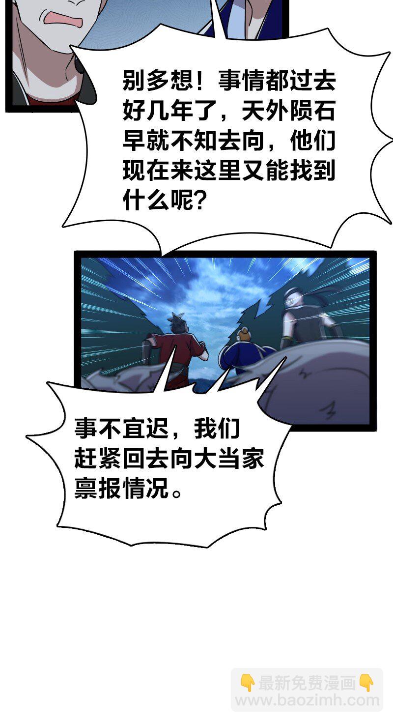 163 天外陨石28