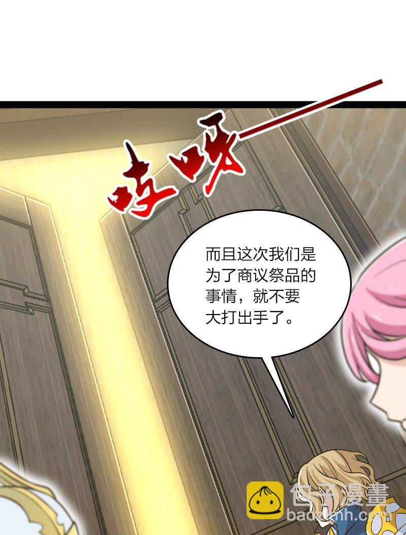 207 祭品38