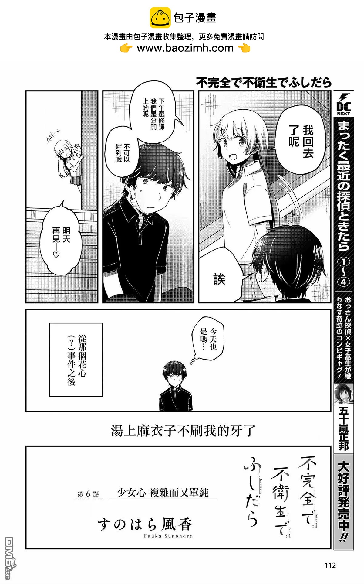 第6话 少女心 复杂而又单纯1