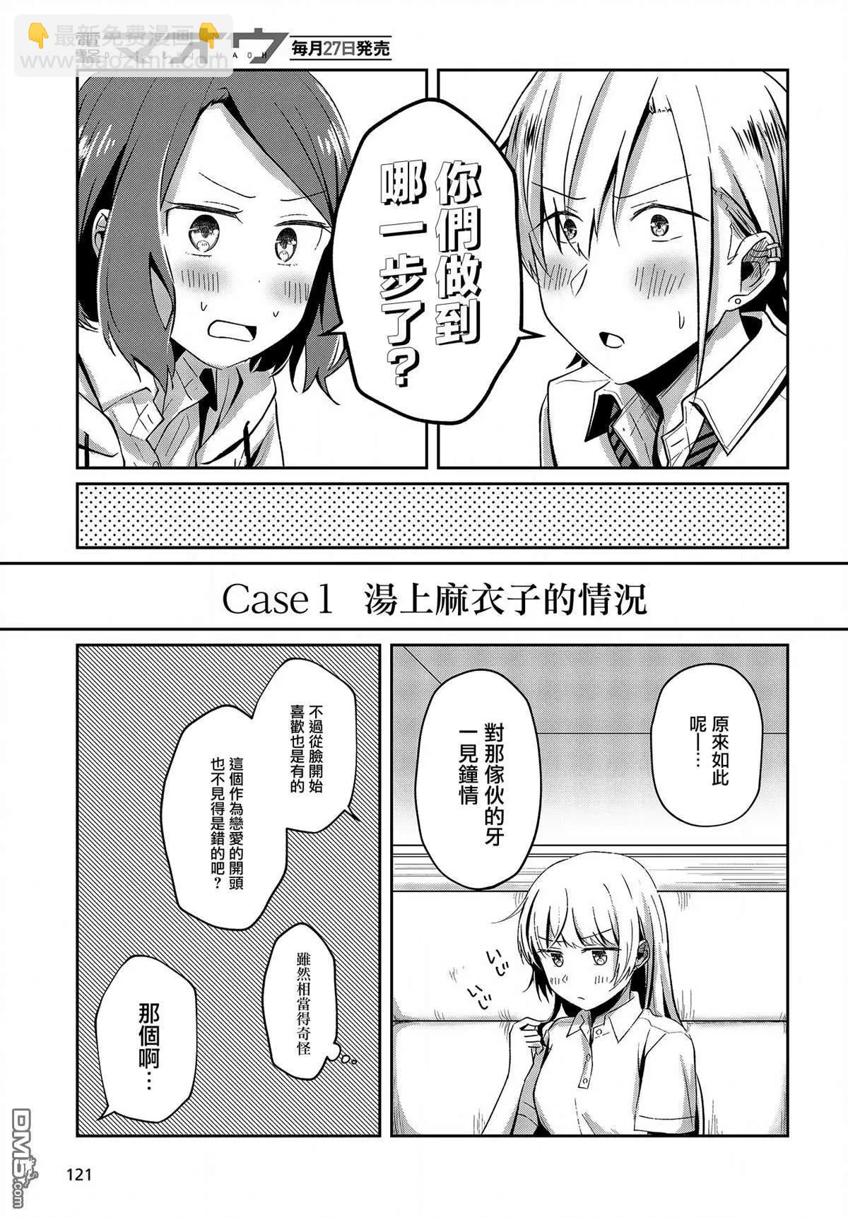 第6话 少女心 复杂而又单纯10