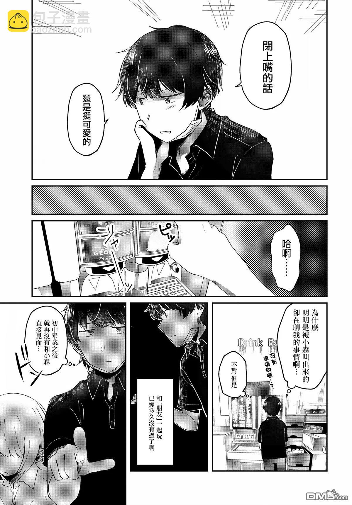 第6话 少女心 复杂而又单纯14