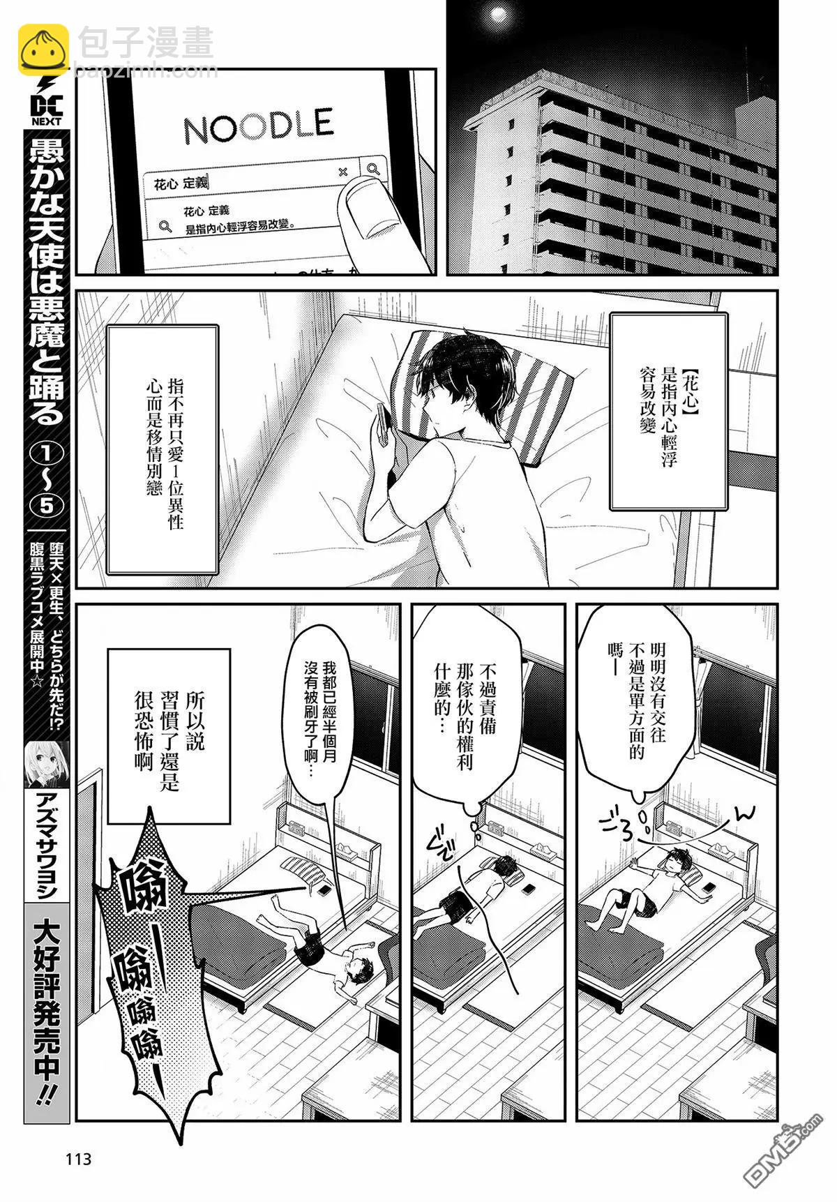 第6话 少女心 复杂而又单纯2