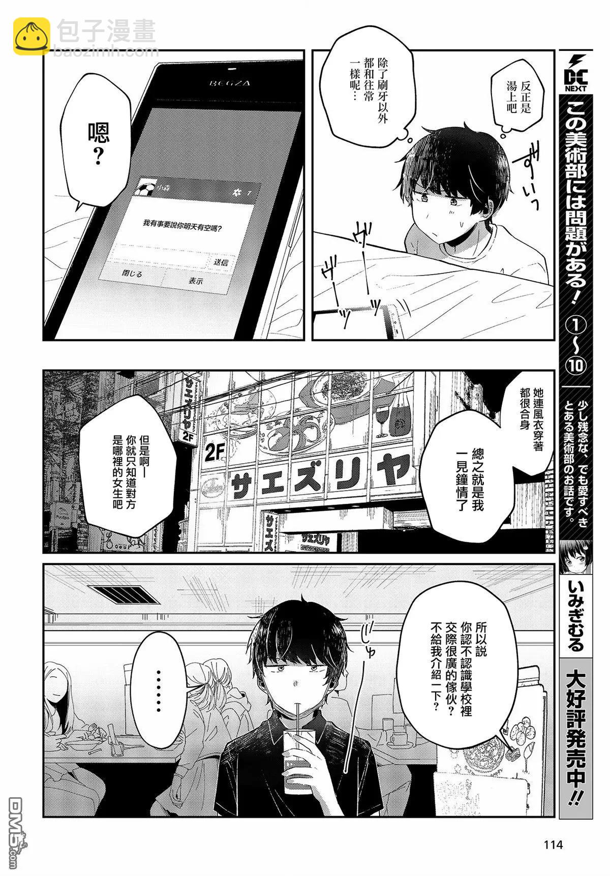 第6话 少女心 复杂而又单纯3