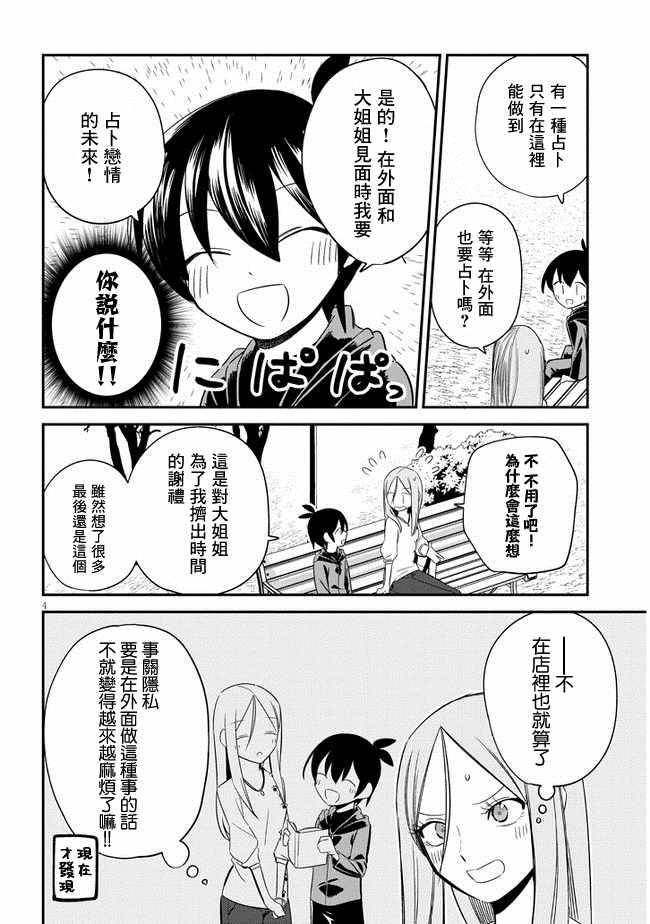 第7话3