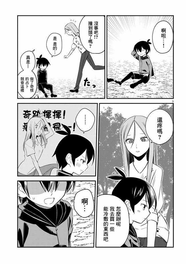 第7话8