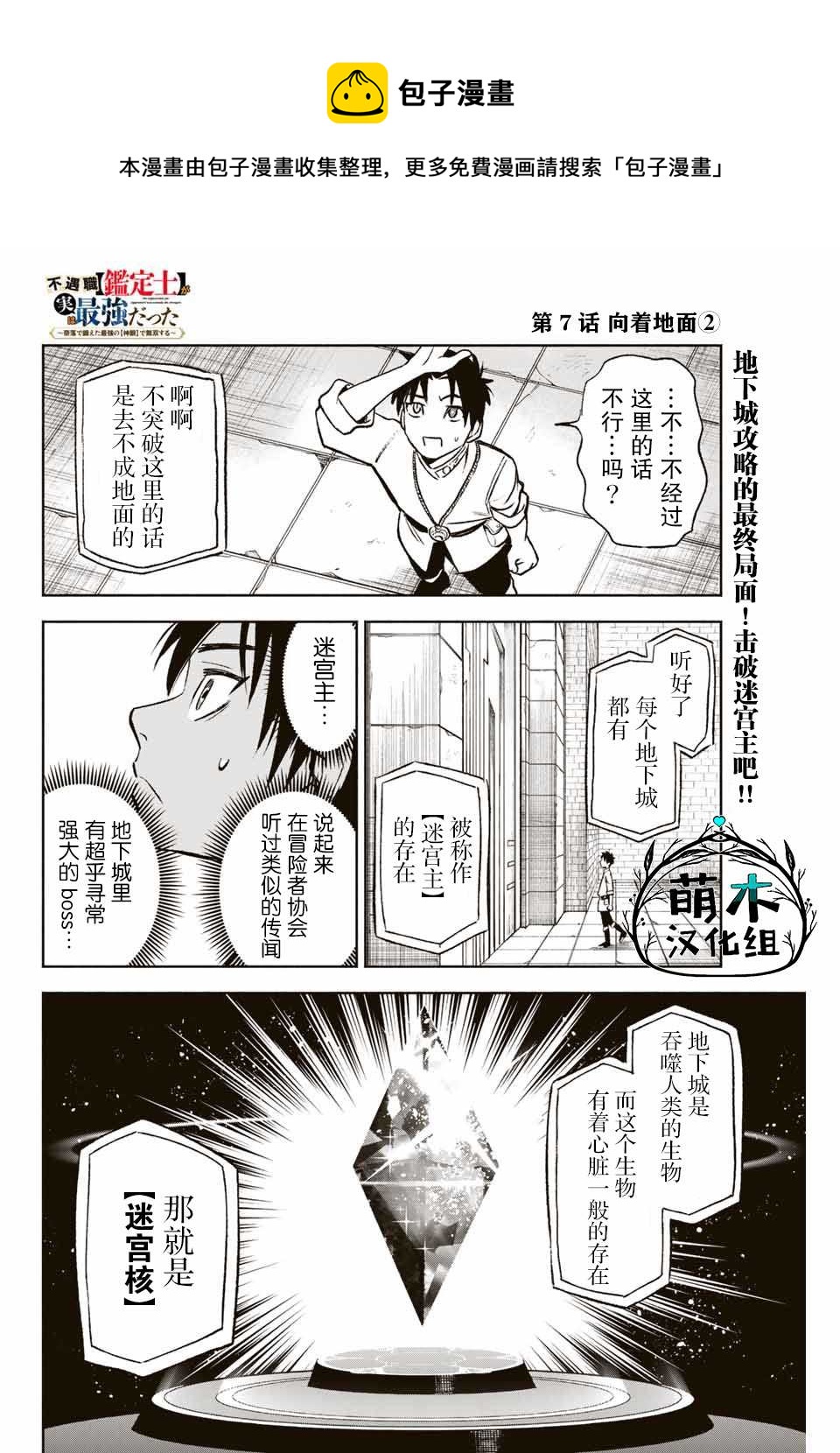 第7.2话 向着地面（2）0