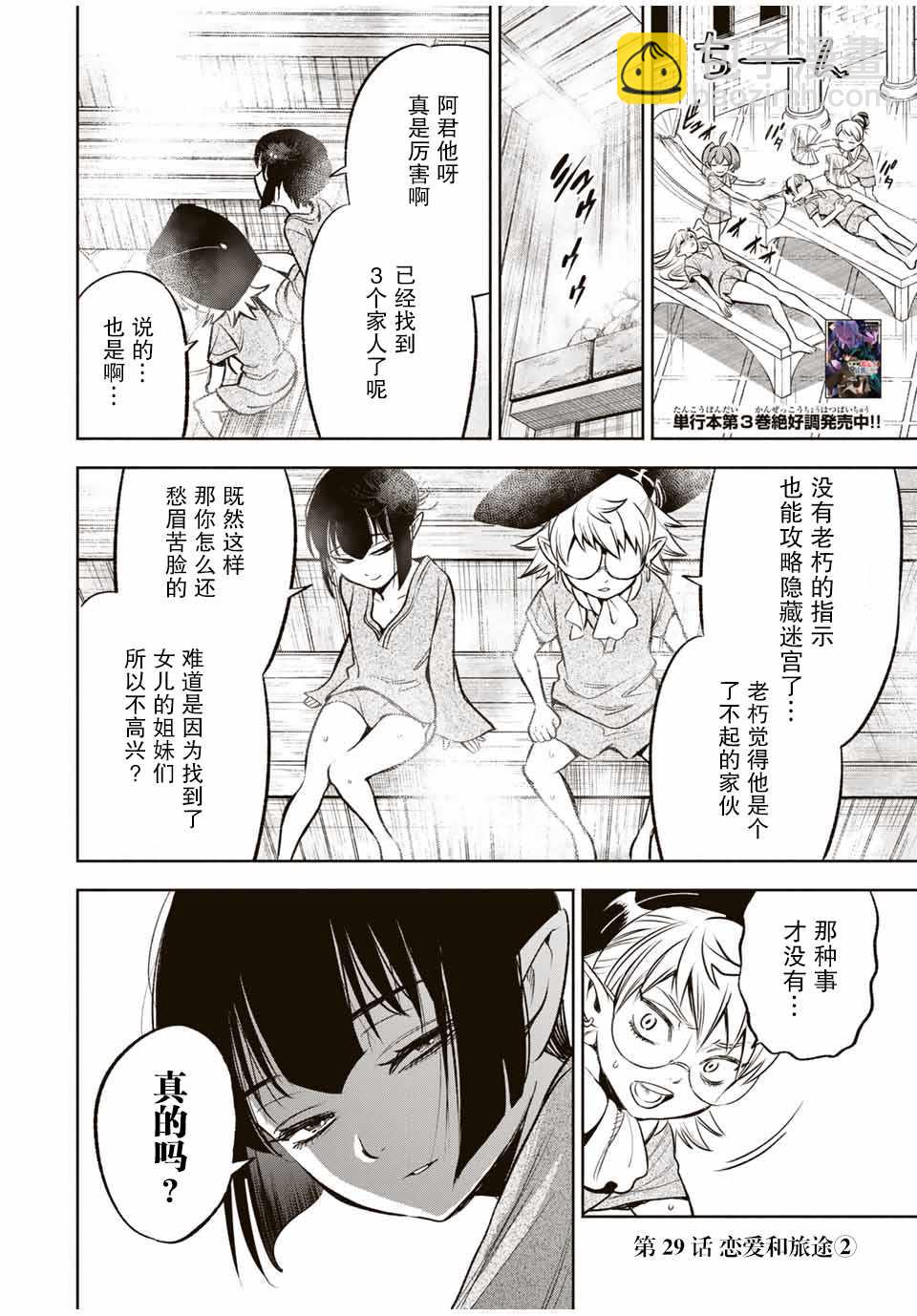 第29话 恋爱和旅途（1）11