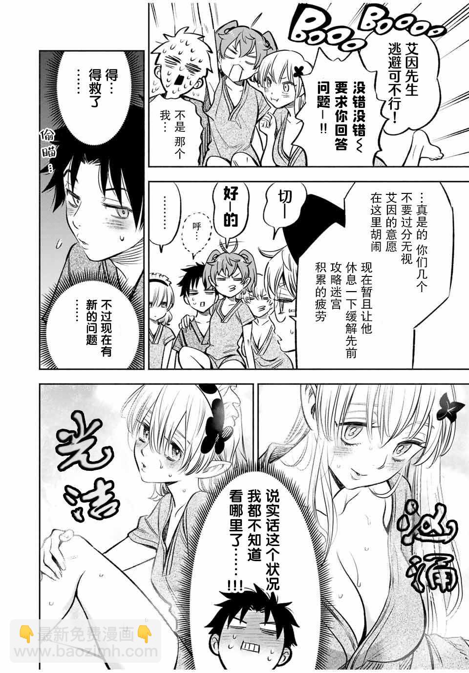 第29话 恋爱和旅途（1）2