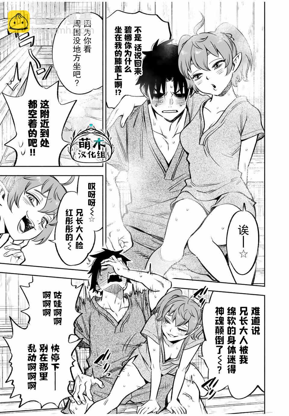 第29话 恋爱和旅途（1）3