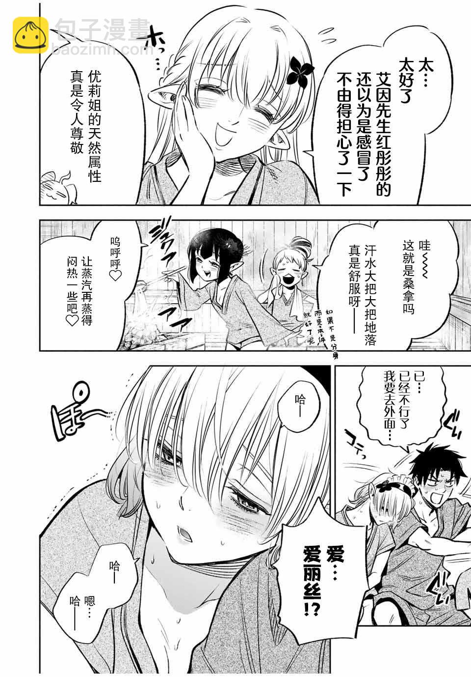 第29话 恋爱和旅途（1）4
