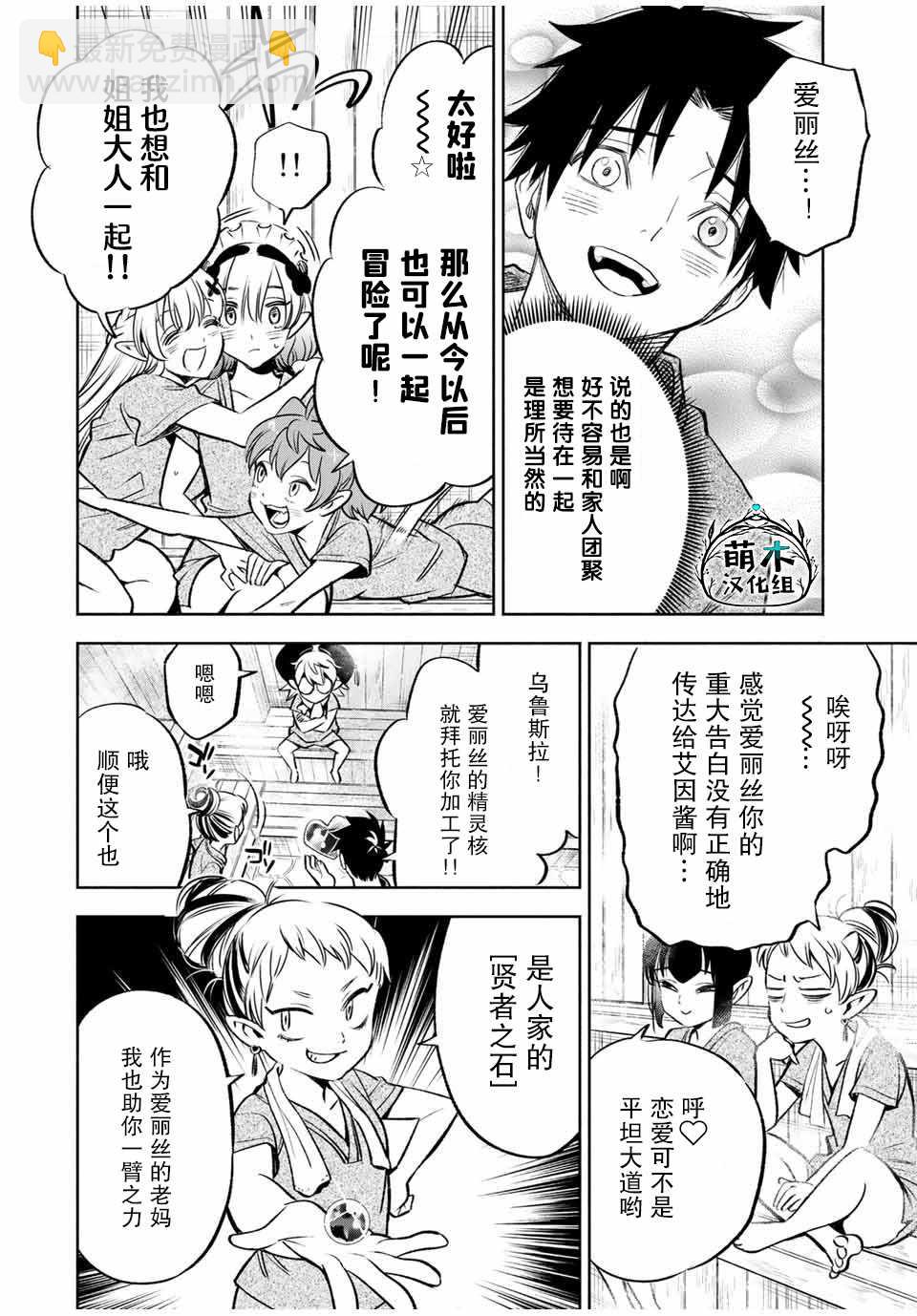 第29话 恋爱和旅途（1）6