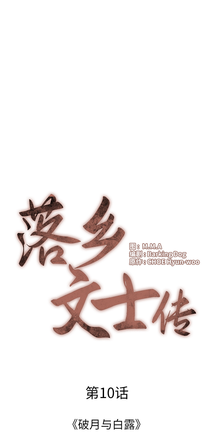 [第10话] 破月与白露8