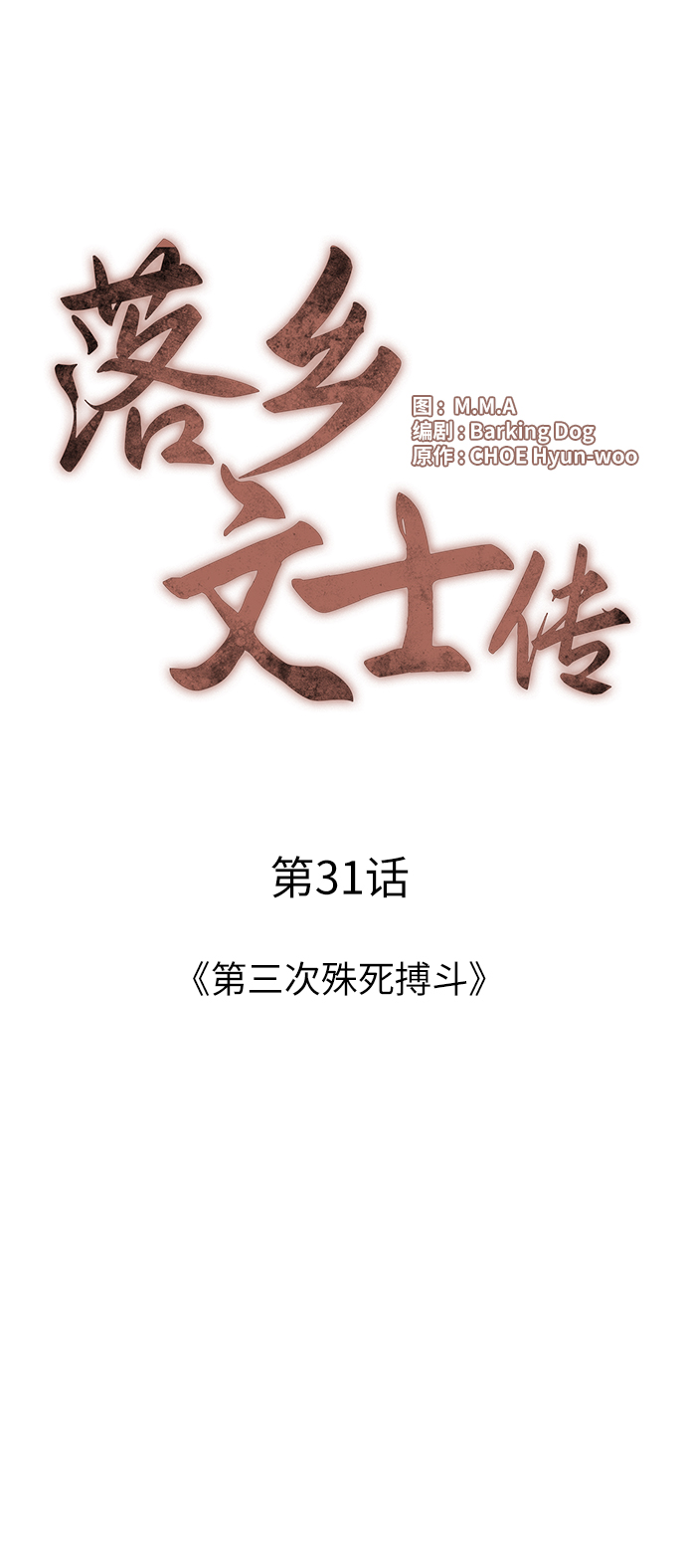 [第31话] 第三次殊死搏斗20