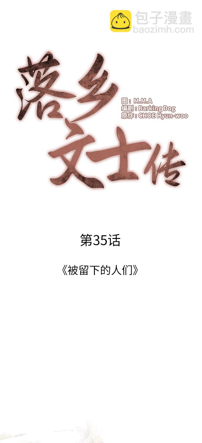 [第35话] 被留下的人们12