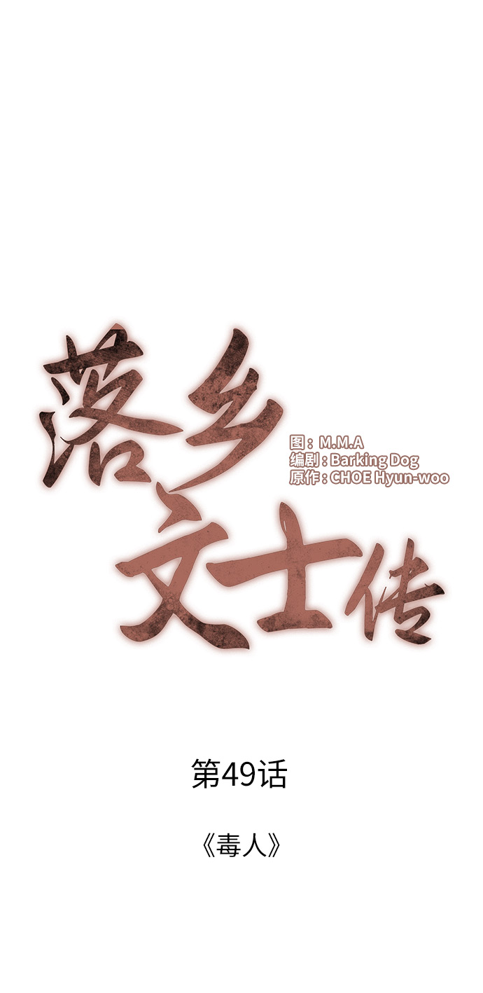 [第49话] 毒人7