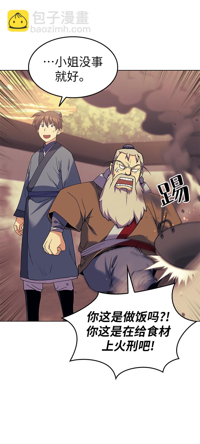[第54话] 我们村的高手们46