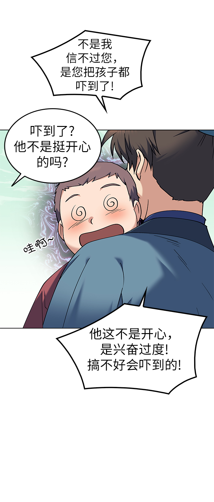 [第54话] 我们村的高手们5