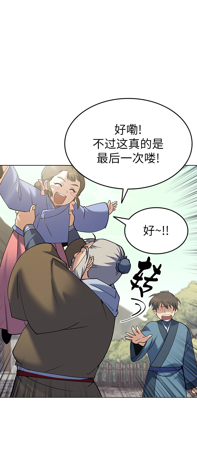[第54话] 我们村的高手们9