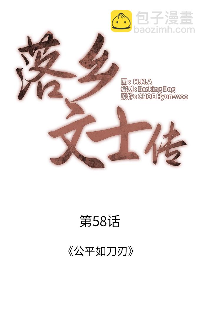[第58话] 公平如刀刃3