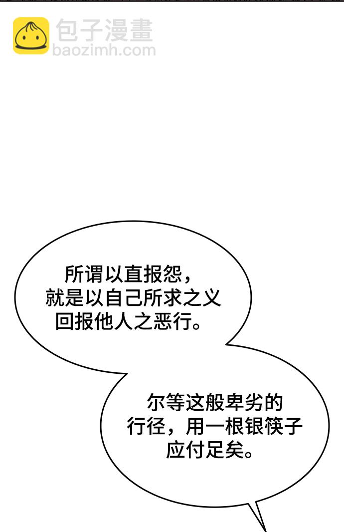 [第二季 第1话] 以直报怨75