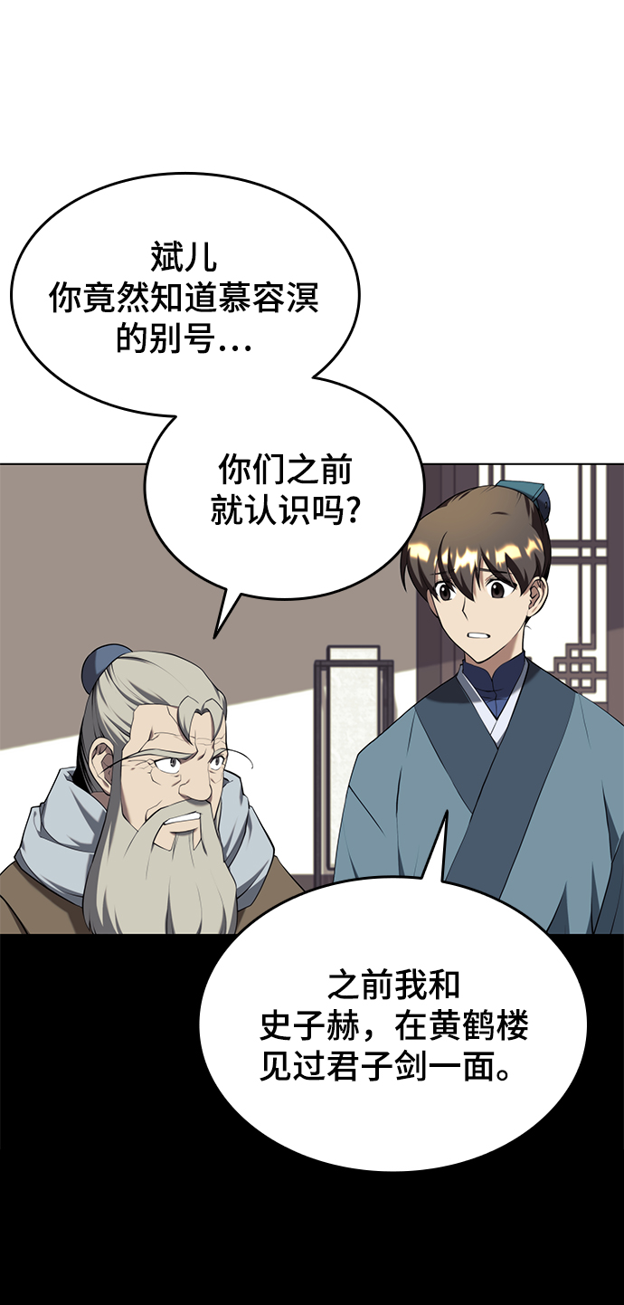 [第二季 第32话] 慕容世家的隐情6