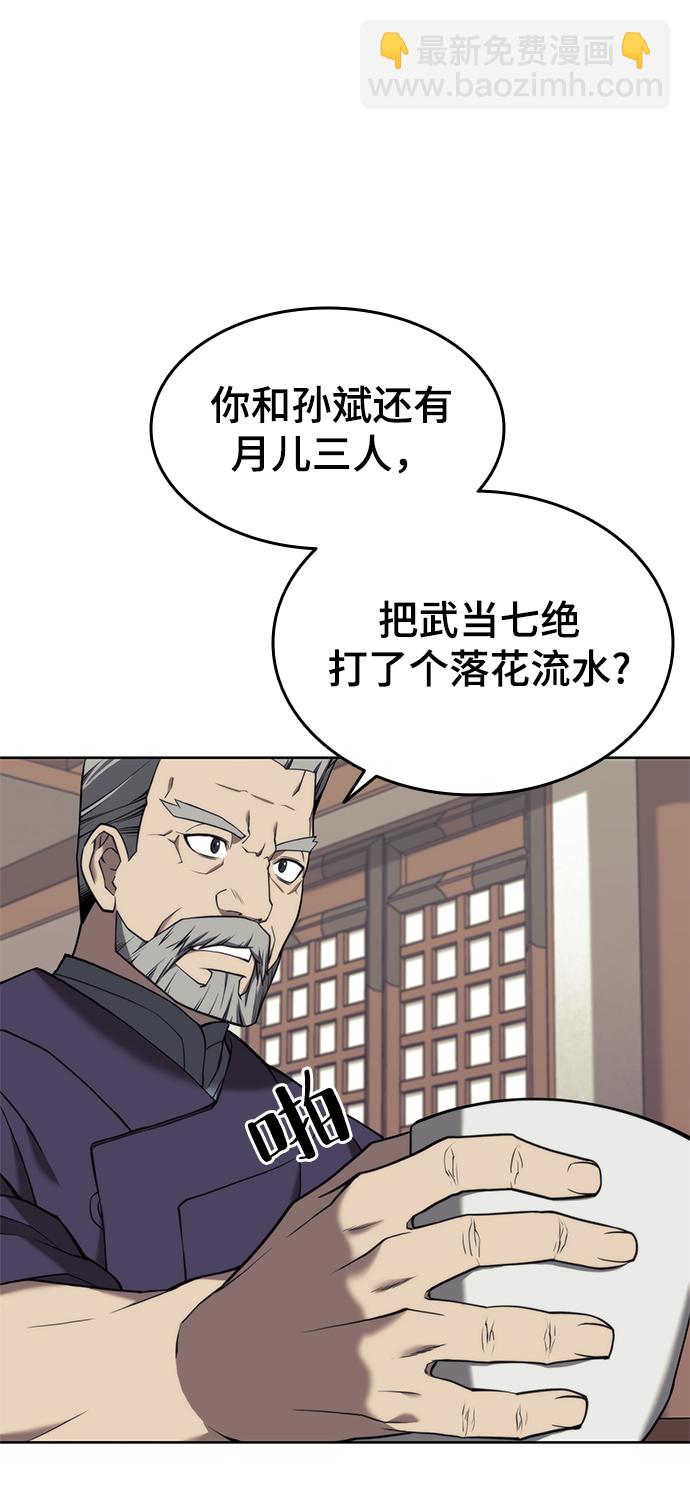 [第二季 第38话] 行武帝路之人2