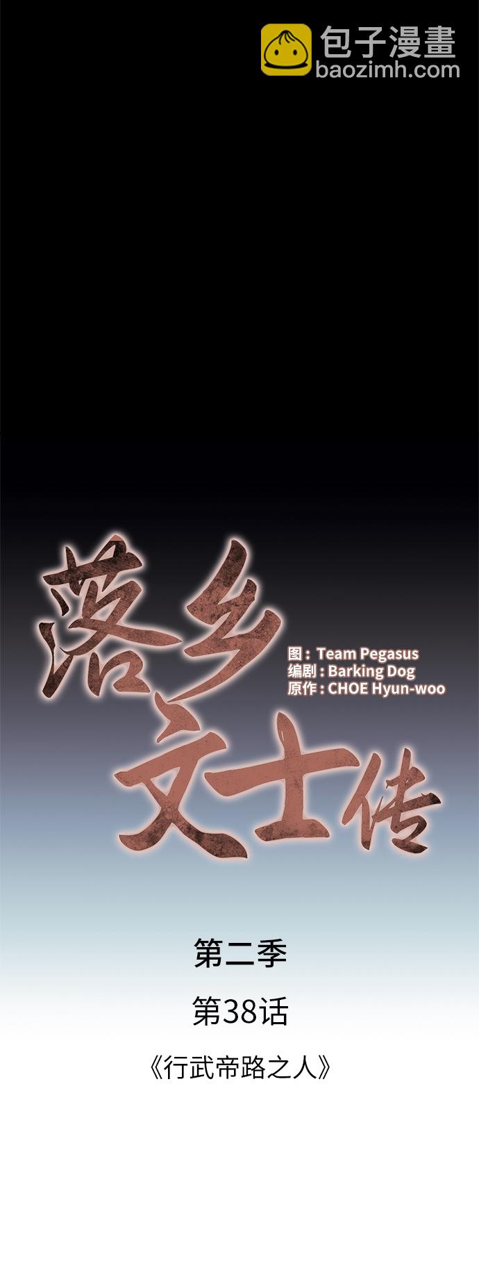 [第二季 第38话] 行武帝路之人21