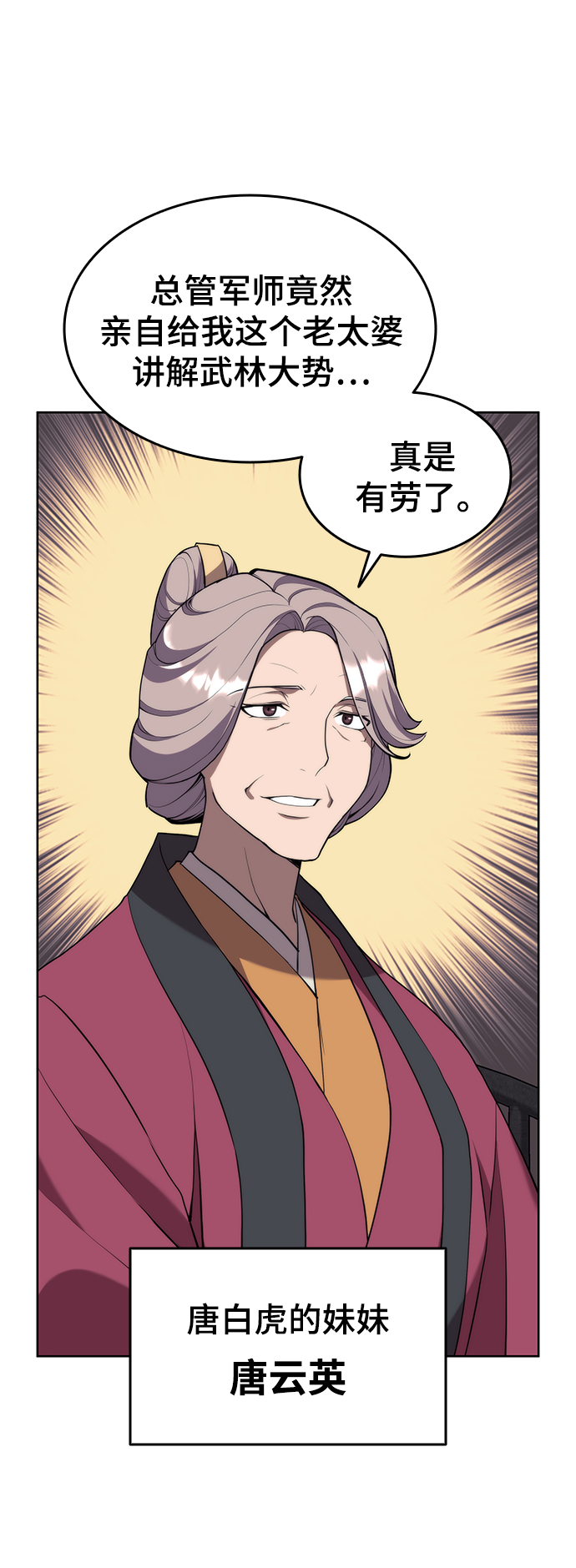 [第二季 第38话] 行武帝路之人26