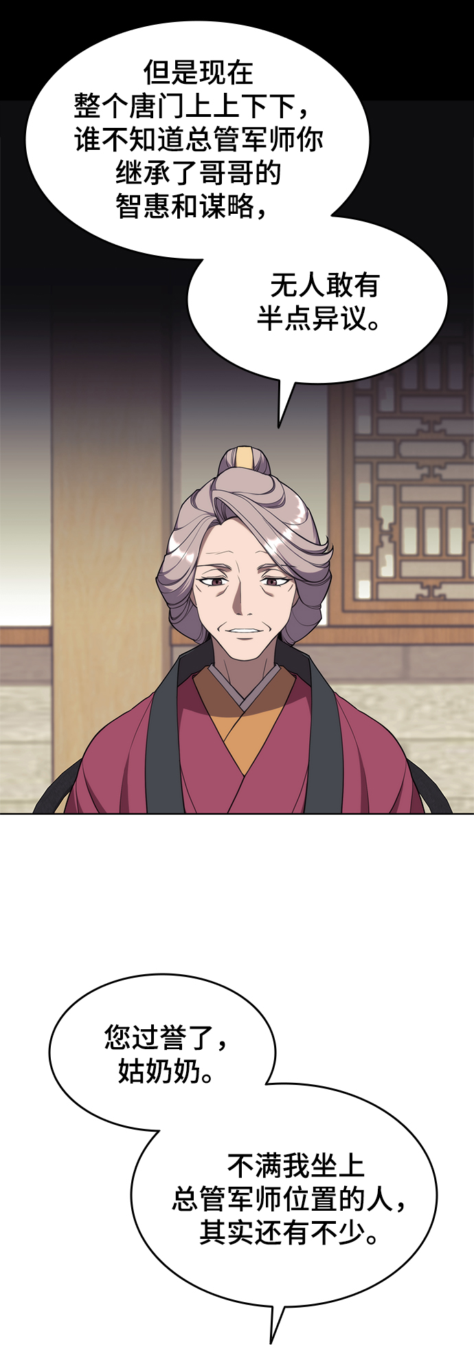 [第二季 第38话] 行武帝路之人33