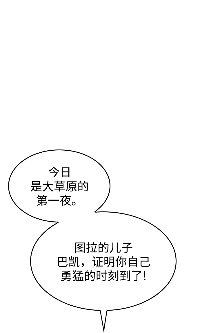 [第二季 第46话] 大草原之夜（1）109