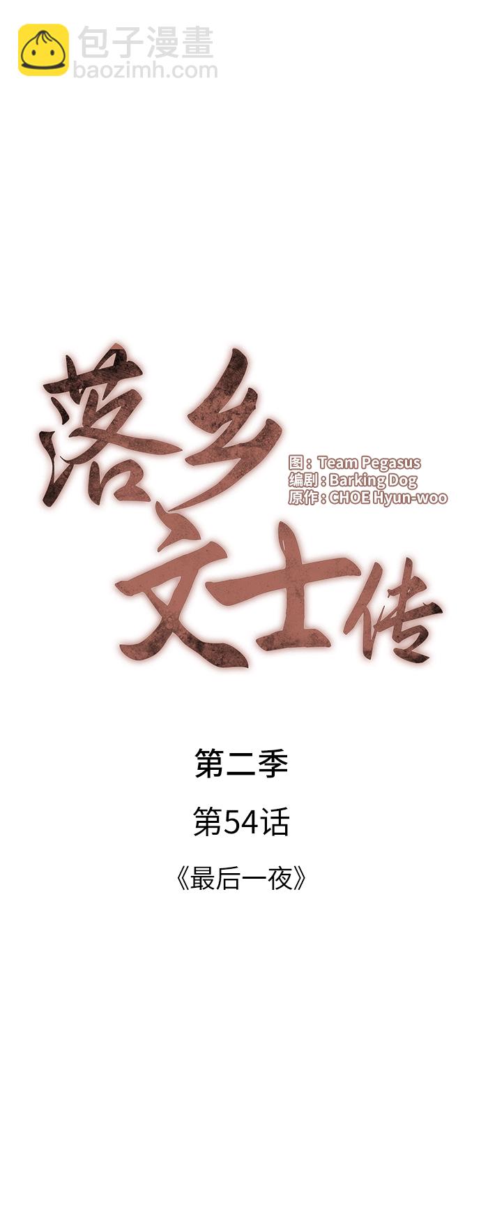 [第二季 第54话] 最后一夜21