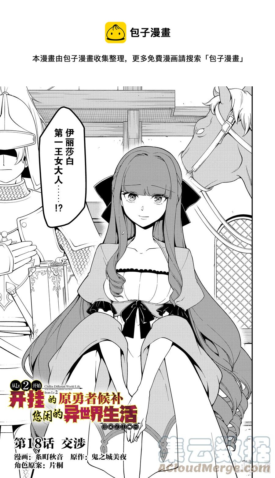 18 交涉0