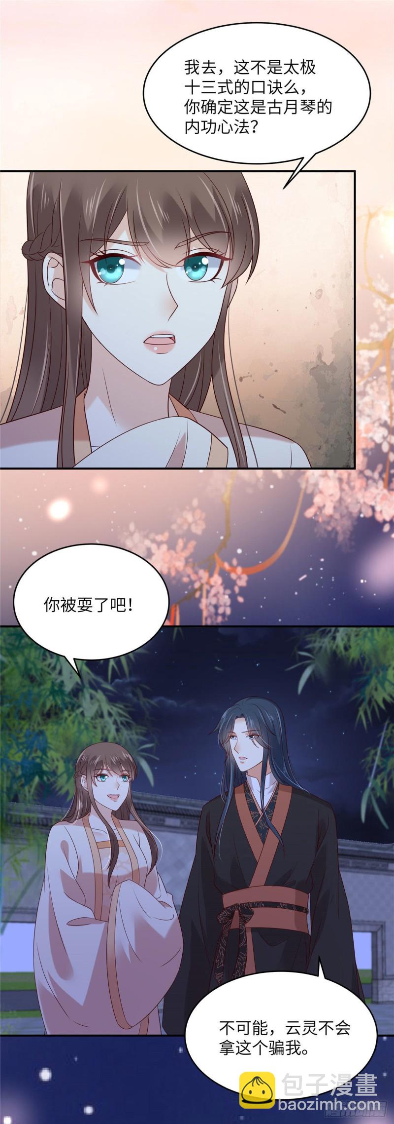 第122话 天选之女20