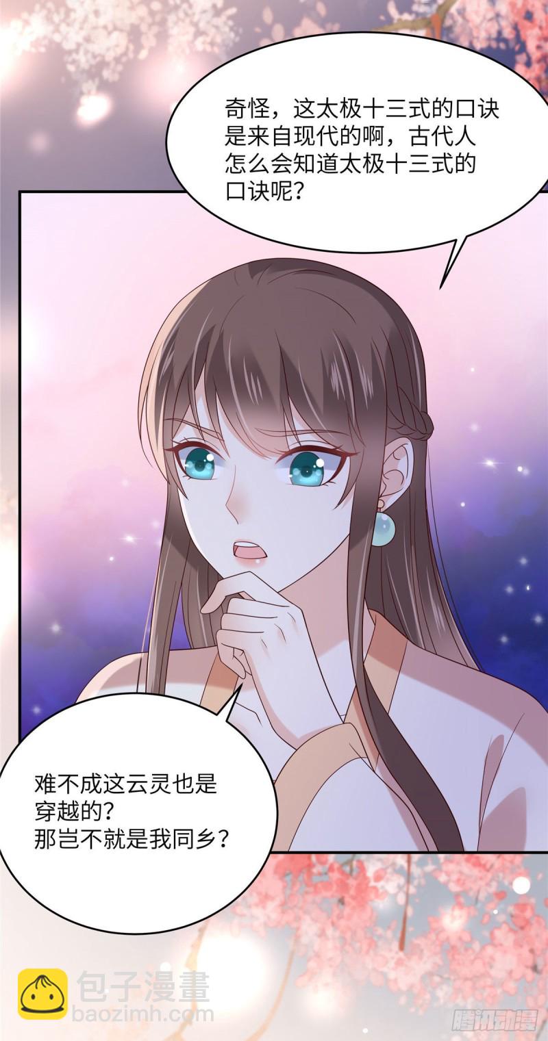 第122话 天选之女22