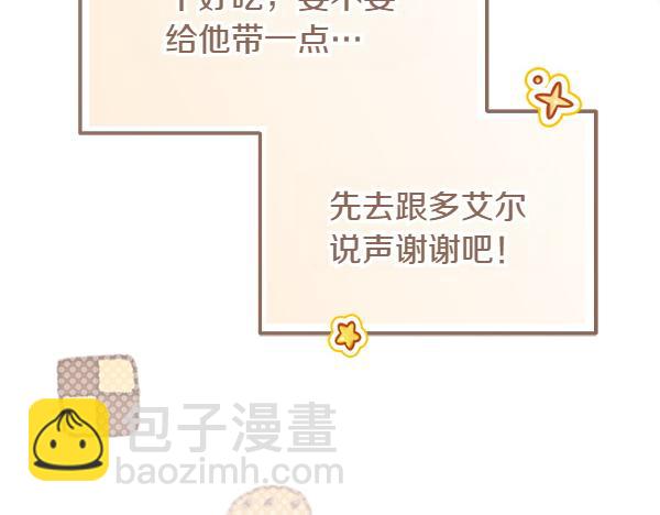 第39话 谁送的饼干24